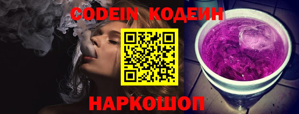 Codein Purple Drank  Вход с VPN  Ковров 