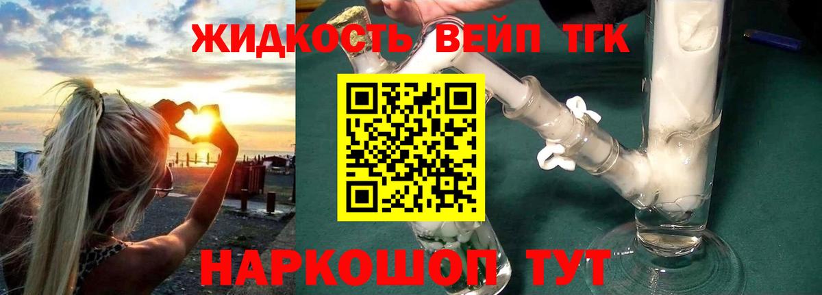 Дистиллят ТГК жижа Ковров